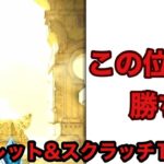 【グラブル】新規キタコレ！！不調の波を打破するルーレット&スクラッチ15日目