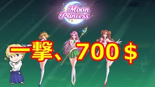 【18禁】Moon Princess ムーンプリンセス エロじゃないよオンラインカジノだよ！