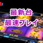 【STICKY JOKER】PLAY’nGO やめ時間違え＋１５００円！オンラインカジノ【カジ旅】