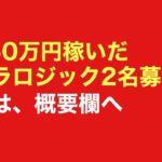 バカラロジック  私の半生を語ります。