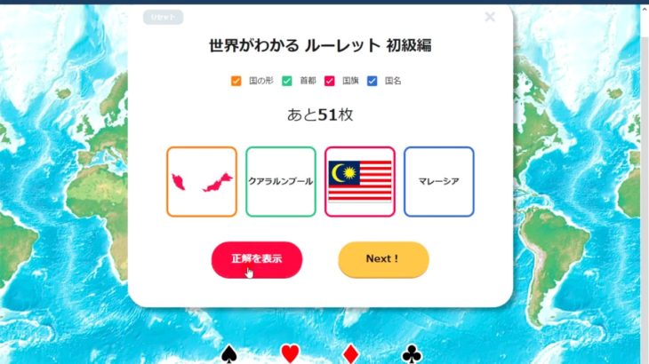 ルーレットアプリ「世界初級」、「日本初級・中級」動画