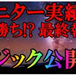 【爆勝ちか!?】バカラ攻略 3万円スタート モニター実績最終報告！「エンズツ法」ロジック公開！興味ある方LINE@へ！まずは概要欄にあるNOTE読んで下さい。