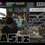 GTA５【コンビニ強盗でお金稼ぎ#2&カジノでラッキールーレット】