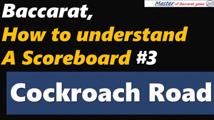 Baccarat, how to understand a scoreboard #3 [#百家乐 #바카라 #バカラ #bacará #баккара́]