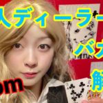 【バカラ】美人ディーラーがzoomでカジノゲームのルールを教えます【コント】