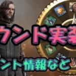 【ゲームオブスローンズ　冬来る】ハウンド実装！しかしルーレットイベントは無課金にはきつすぎる件