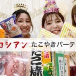 【ロシアンルーレット】たこやきパーティー〜KAWASHIMAお誕生日会〜