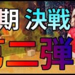 ジョイカジノ-ライブバカラ｜バカラは短期決戦｜第二弾!!