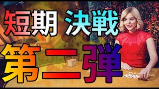 ジョイカジノ-ライブバカラ｜バカラは短期決戦｜第二弾!!