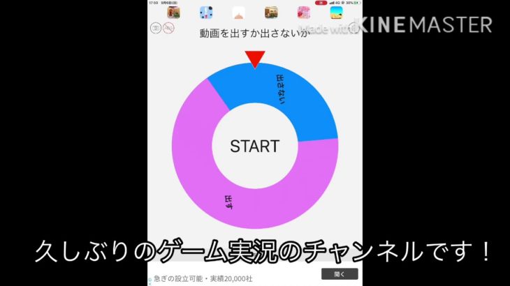 ルーレットで動画を出すか出さないか、決めてみた！