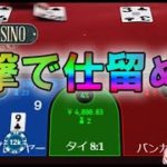 ジョイカジノ-ライブバカラ｜一撃で１０万円に乗せる!!