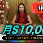 【３回目】損切りは修復すればいい！｜ボンズカジノ（BONS CASINO）でライブバカラ！その２１