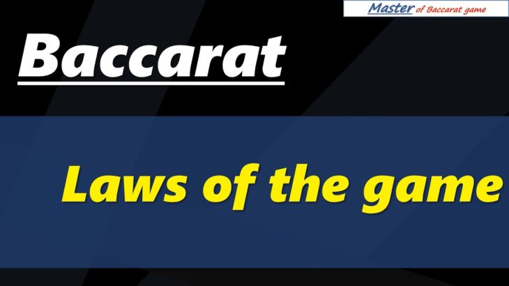 Baccarat, Laws of the game[#百家乐 #바카라 #バカラ #bacará #баккара́ #บาคาร่า]