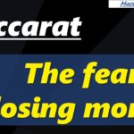 Baccarat, The fear of losing money  [#百家乐 #바카라 #バカラ #bacará #баккара́ #บาคาร่า]