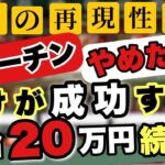 バカラ2021年1月実績者の履歴写真公開！日給20万円以上多数！