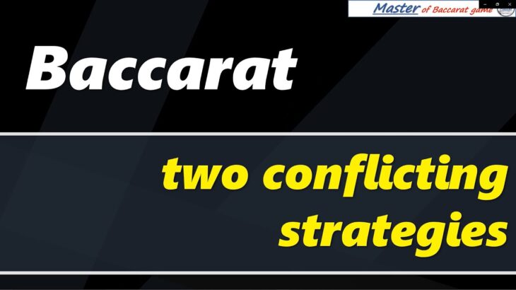 Baccarat, two conflicting strategies[#百家乐 #바카라 #バカラ #bacará #баккара́ #บาคาร่า]