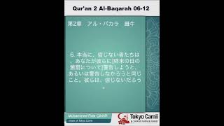 第2章　アル・バカラ　 06～12　（音声と日本語意味）