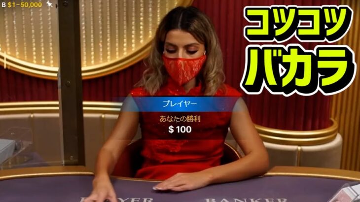 たった10分で2万円稼いでみたｗ 【 バカラ 】 Vera&John ベラジョン 【 オンラインカジノ 】