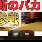 【オンラインカジノ】バカラ・初参戦🔥 Stake