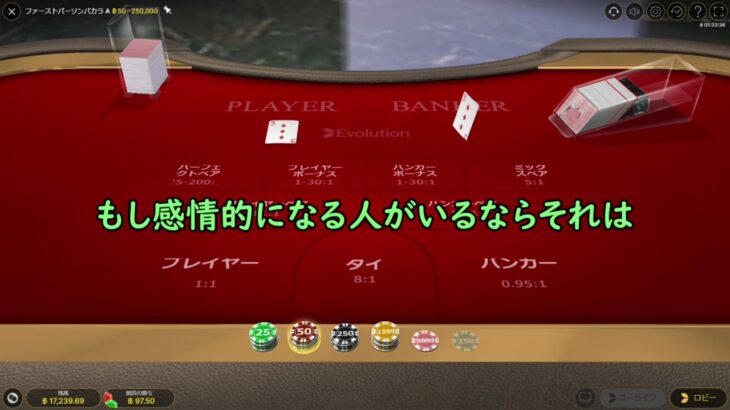 バカラで起死回生なるか⁉【Baccarat rebirth】