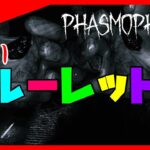 【縛りルーレット】アピってこ!! 幽霊調査「Phasmophobia 2ndシーズン」#57【ぐちこ,隊長】