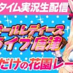 【競艇・ボートレース】全員女性！？オールレディース！後半は児島でボート🐰💕【ミスティーノ】＜ボートレース唐津＞＜ボートレース児島＞＜ボートレース宮島＞