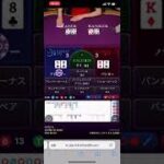 スマホでサクッとドル💲500バカラオールイン!!