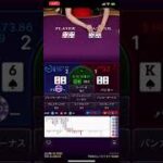 スマホでサクッとドル💲650バカラプレイ!!