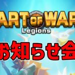 【アートオブウォー】次回ルーレット、バグ修正、新領地のお知らせ【art of war:legions】