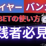 少額からの戦略はこれ。新手法&タイの基礎。既にやってる人は必見！