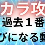 過去１番、勉強になる動画！重要なポイントを勉強したい方の為の動画。