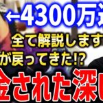 【4630万円誤送金問題】オンラインカジノで田口翔が使ったはずのお金…4300万円が戻ってきた闇のカラクリ【ホリエモン切り抜き 堀江貴文 山口県阿武町 誤振込 電子計算機使用詐欺容疑】