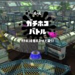 【Splatoon2】ルーレットで出たブキで頑張るイカ(134)【ゆっくり実況？】