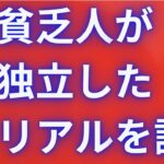 貧乏と呼ばれた人間が、稼いでからの生活を語る。オンラインカジノ