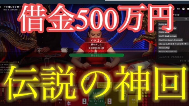 【神回】ついに夢を叶える。借金500万円をギャンブルで返済する男 Part4【ステークカジノ】