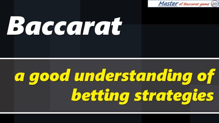 Baccarat, a good understanding of betting strategies[#百家乐 #바카라 #バカラ #bacará #баккара́ #บาคาร่า]
