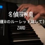 飛雲井 – 運命のルーレット廻して piano cover.
