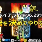 #592【オンラインカジノ｜スロット🎰】ペイアウト率96.29%！覚悟を決めてやりなはれや！｜Hot Nudge｜金無し痔主セミリタイヤ月3万円お小遣い代表