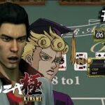 魂を賭けたけど取れ高がヒドイ！バカラで大勝負の巻!!【Yakuza Kiwami｜龍が如く 極】#17