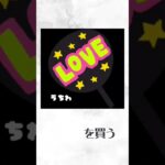 すとぷりグッズルーレット!![すとぷり]