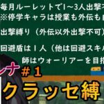 停学者は一か月出撃不可‼ルーレットで停学クラッセ