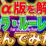 【α版プレイ方法】バカラ・ルーレットで遊んだら沼りかけたww【SUNRISE GAMING】【オンラインカジノ】