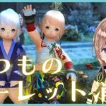 【FF14】※ネタバレ注意※ ちょっとだけ因果集めのルーレット消化 の枠🍡