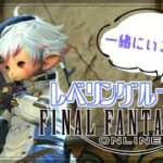 【FF14】一緒に行こ！！今日も今日とてレベリングルーレット　～エオルゼアの旅～　＃ネタバレ注意【Vtuber】