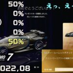 [ GT7 ]  ☆５　ルーレットガチャ　確率確認　2022年8月