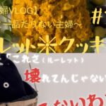 【ごはん作り】《とうきび/ツナ缶/かぼちゃ》あと一品たりない主婦/ルーレット❇︎クッキング#1【50代主婦vlog】