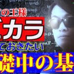 【切り抜き】バカラはバンカーが有利！？果たして真相は？【じぱんぐ Vol.71】