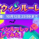 ポケコロ！ハロウィンルーレット回してみた！