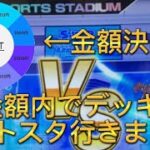 【バトスタ実況】ルーレットで決めた金額でデッキ組んでバトスタ実況！