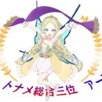 【メルスト】スカジィウス寸評＆アーティファクトの衣装ルーレット回すぞォ！！【第13回トナメ】